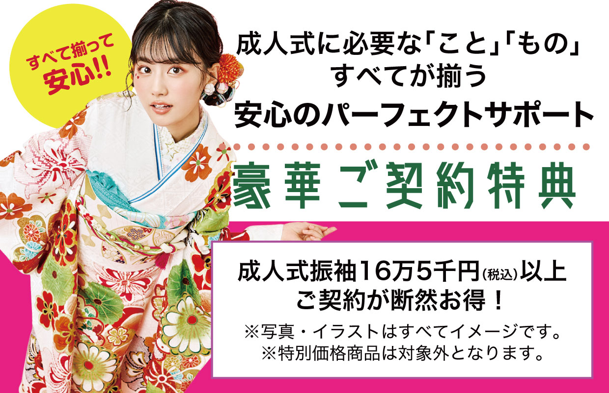 15万円以上契約特典 最大5万円