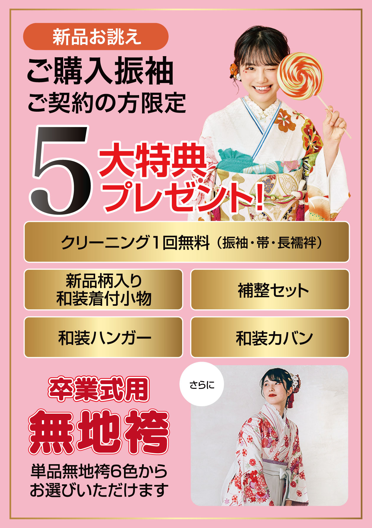 ご購入振袖フルセット半額