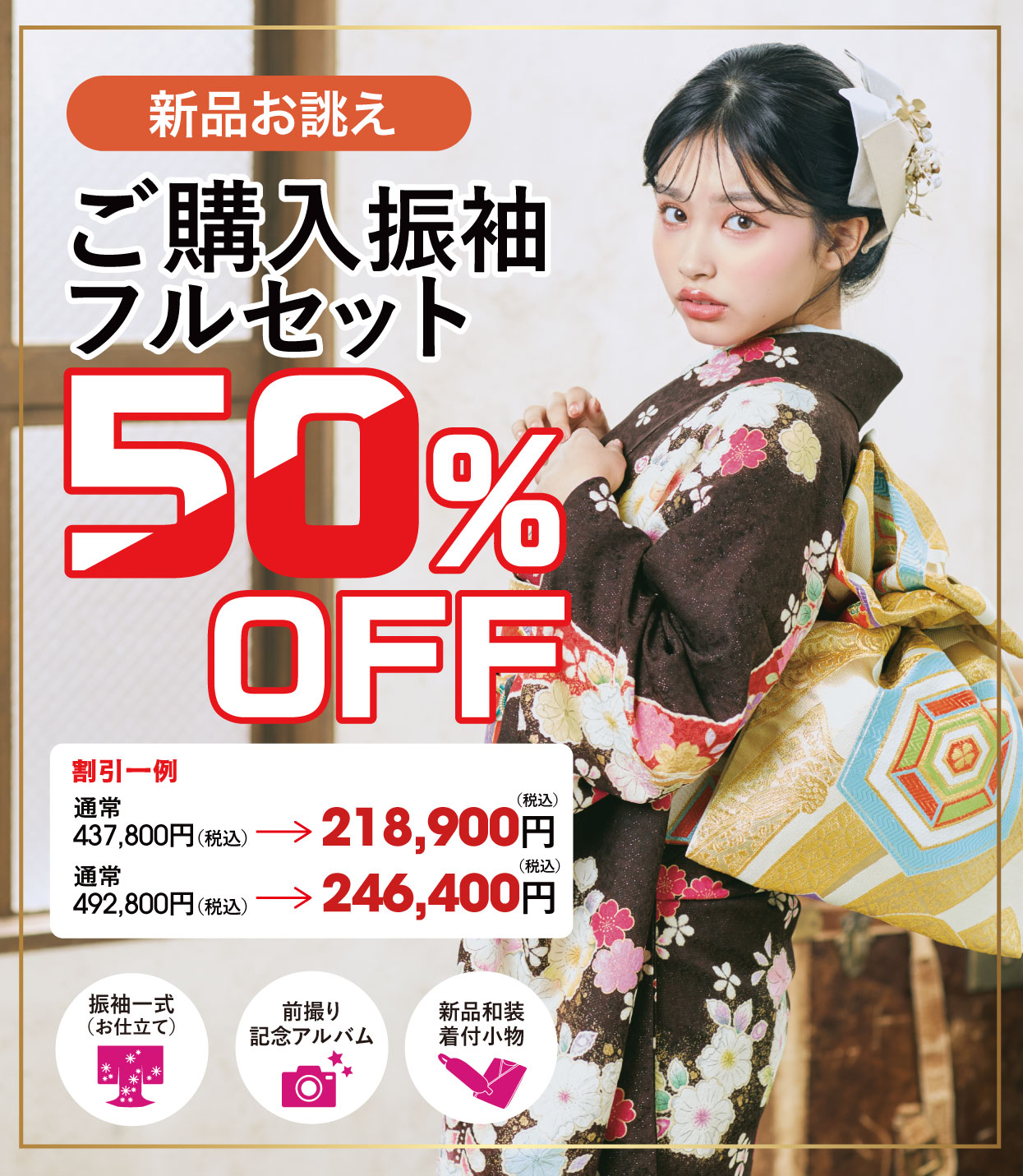 レンタル振袖フルセット半額