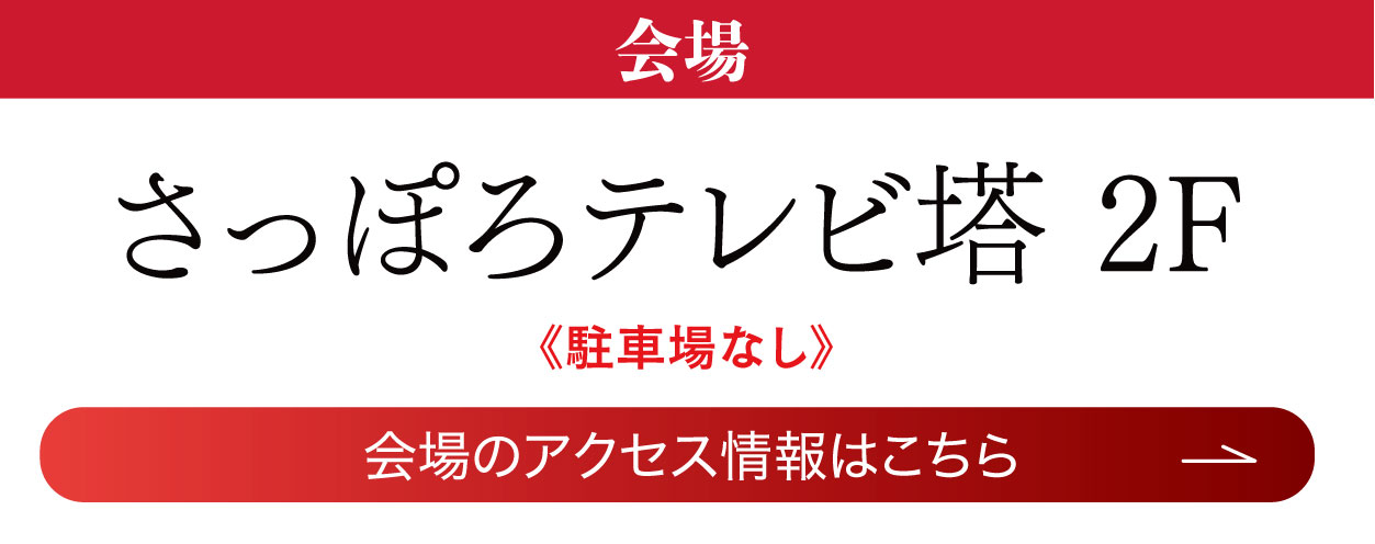 さっぽろテレビ塔