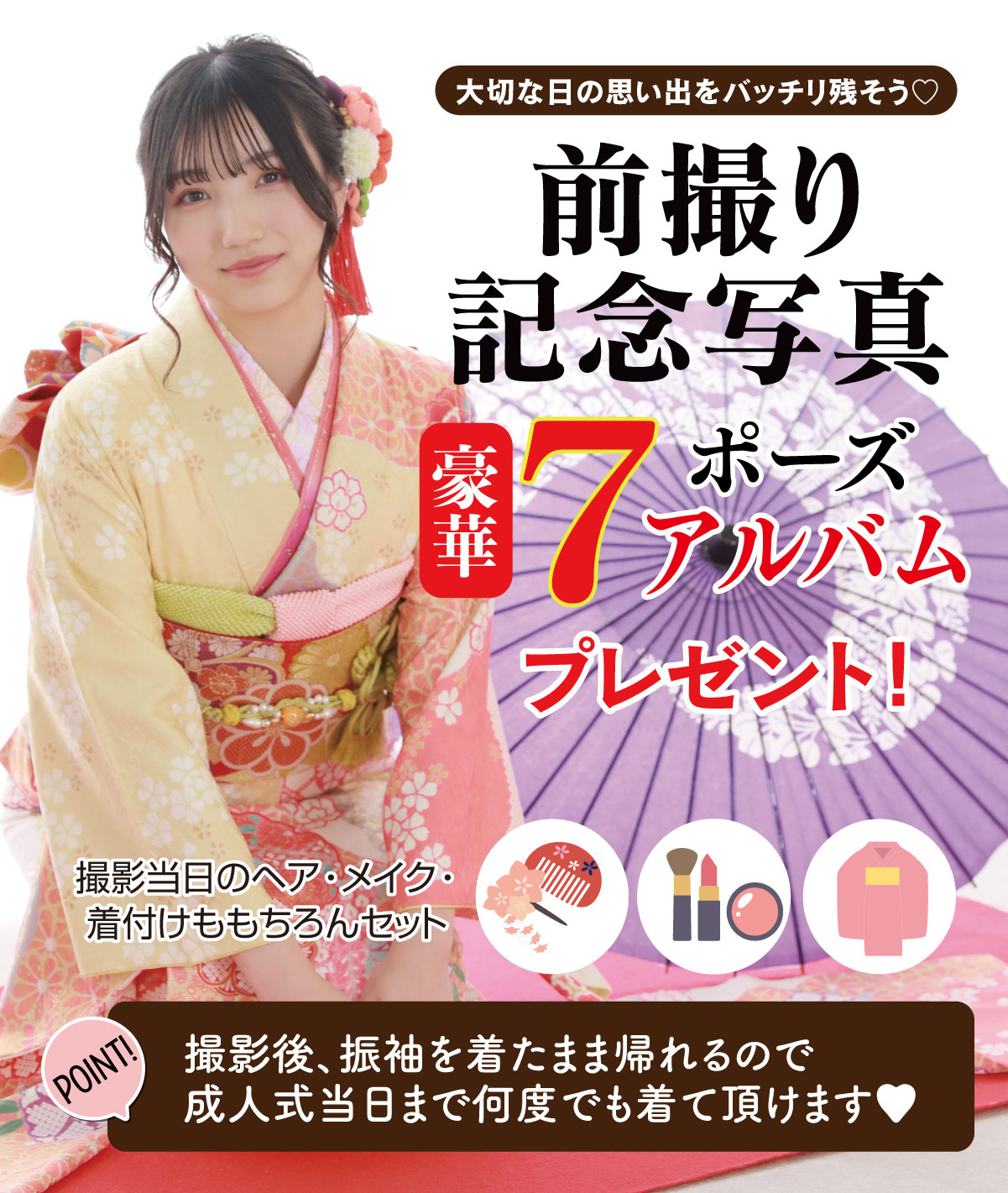 7ポーズ前撮り記念撮影
