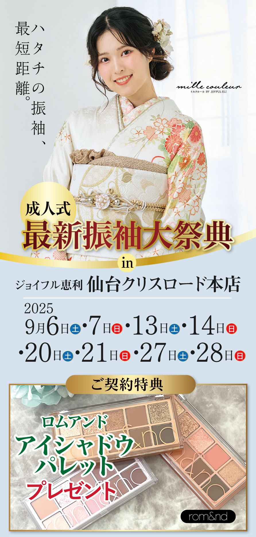 振袖大展示会 in ジョイフル恵利 仙台クリスロード本店