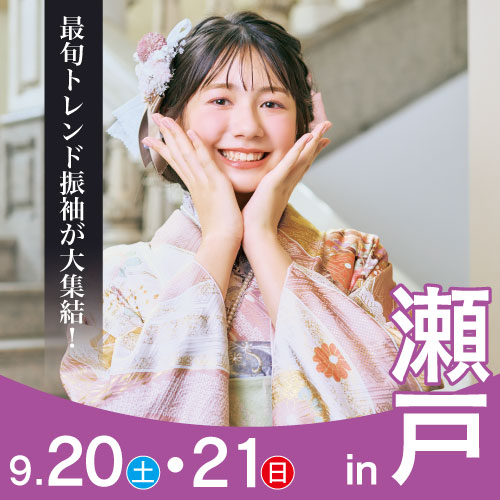 瀬戸蔵