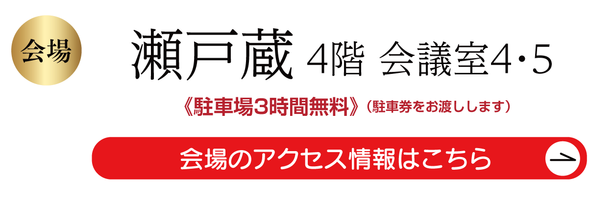 ジョイフル恵利瀬戸蔵