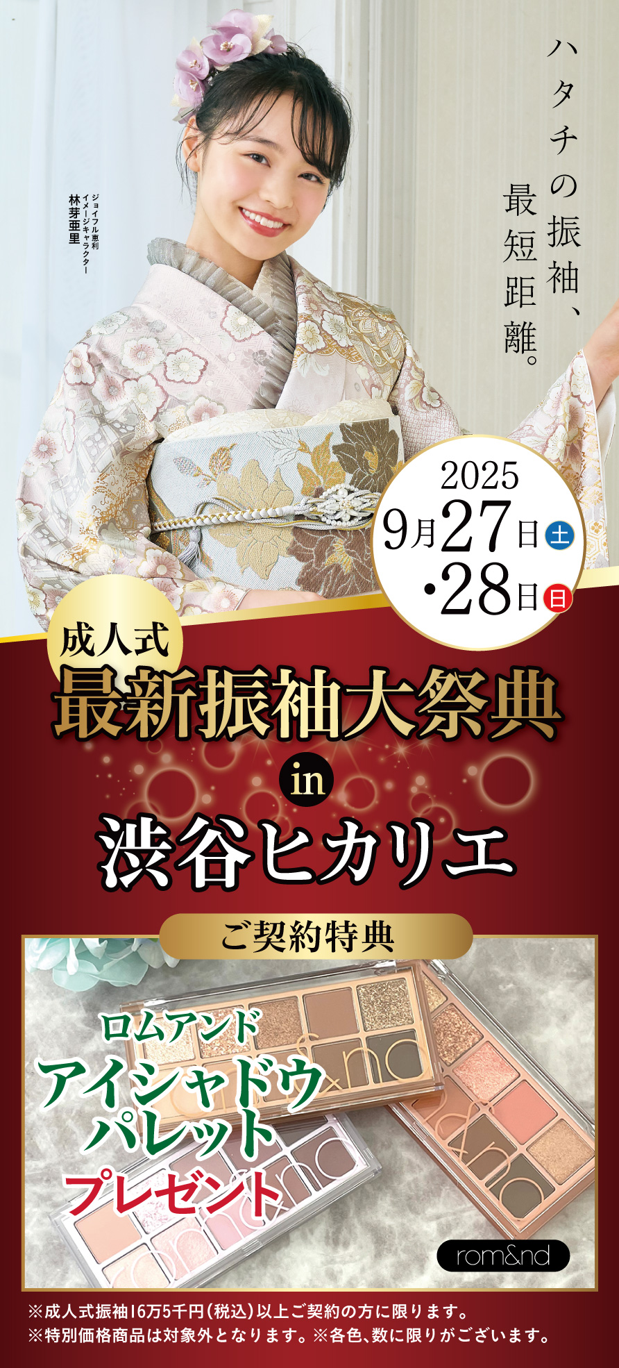 振袖大展示会 in 渋谷ヒカリエ
