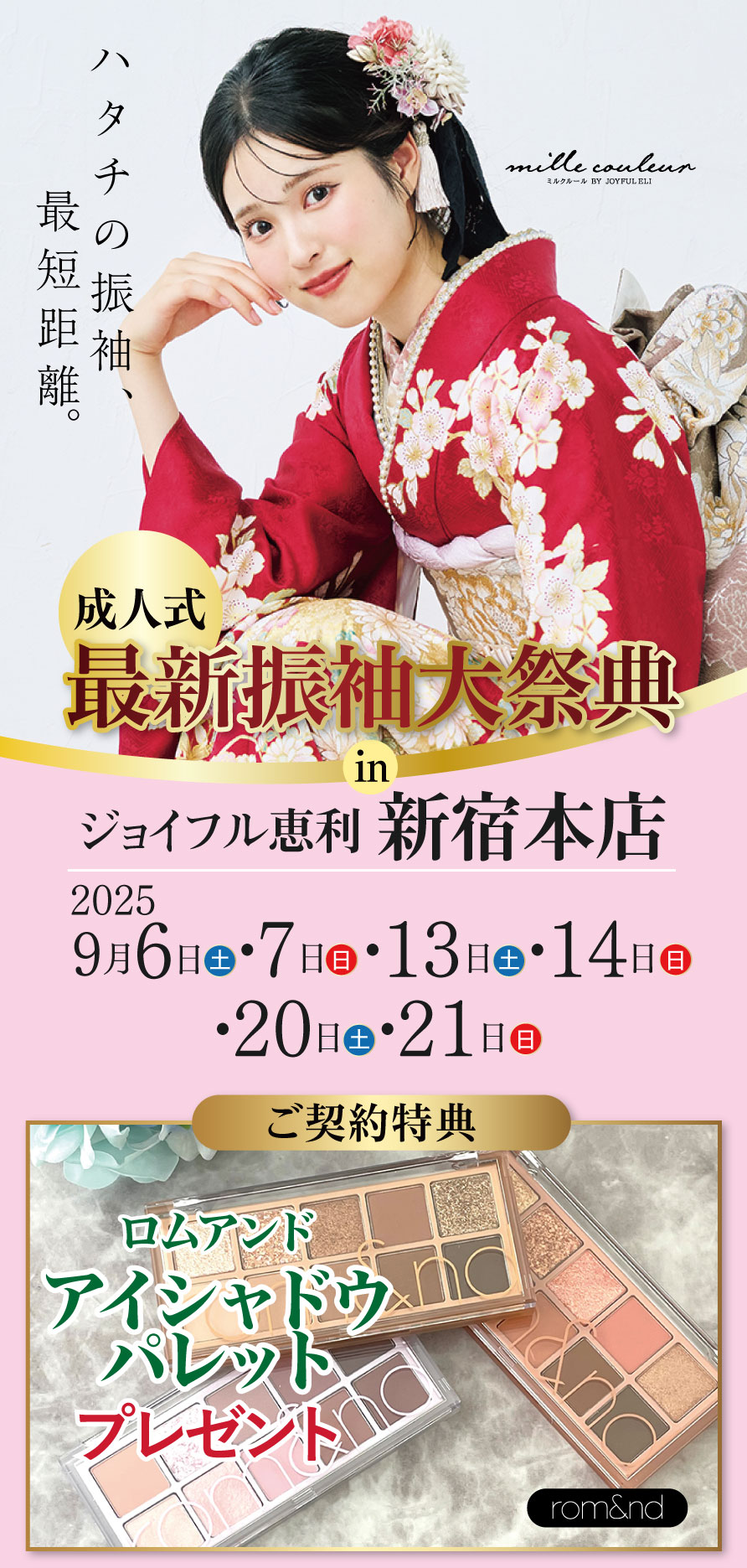 振袖大展示会 in 新宿本店