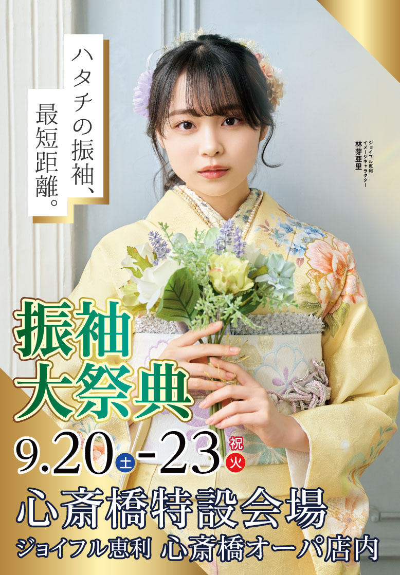 ジョイフル恵利 心斎橋オーパ店 グランドOPEN