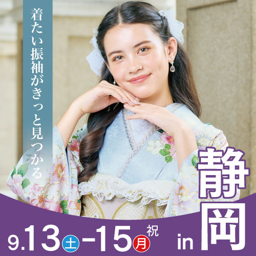 静岡