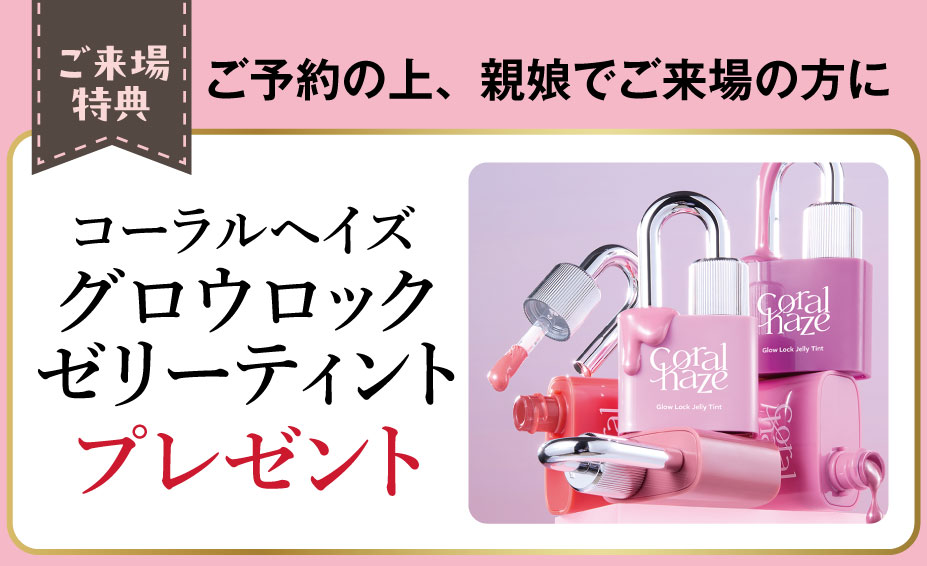 来場プレゼント(ReFa)
