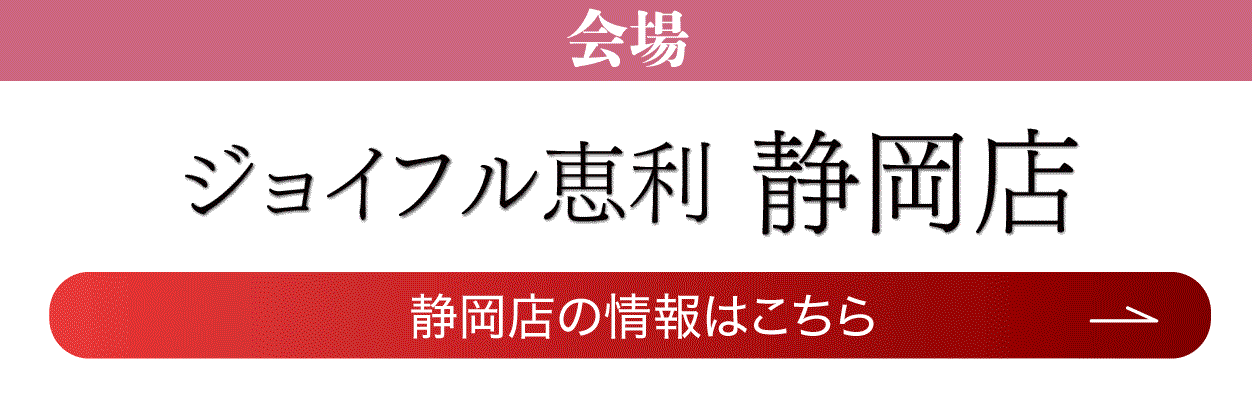 静岡店