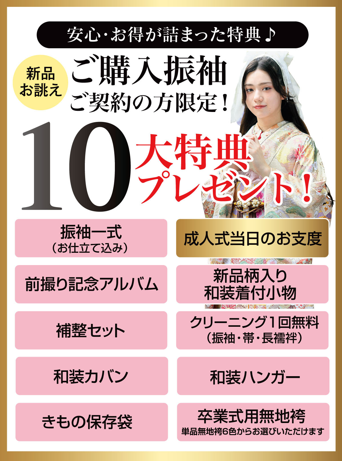 10大特典