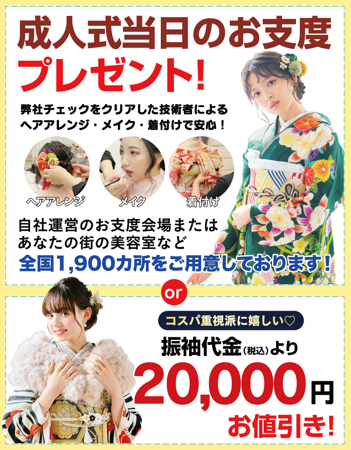 成人式当日のお支度無料