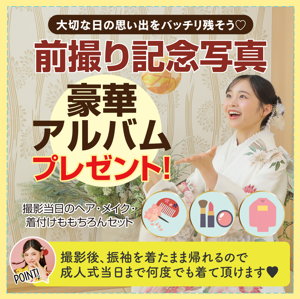 前撮り記念撮影