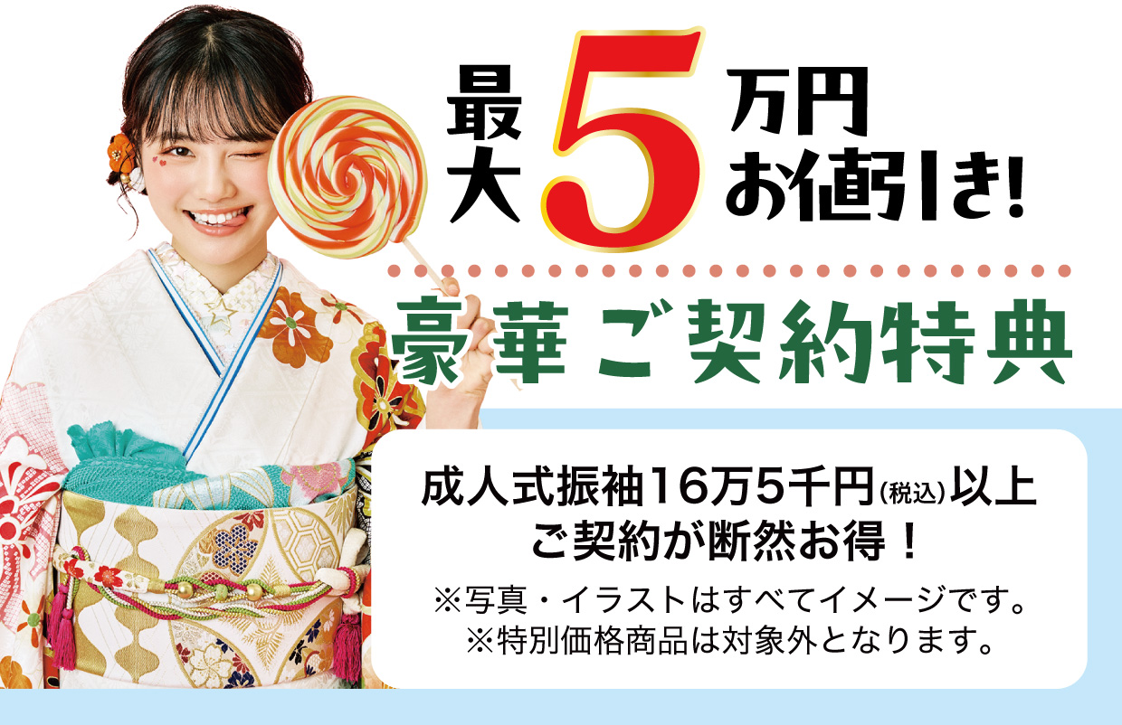 15万円以上契約特典