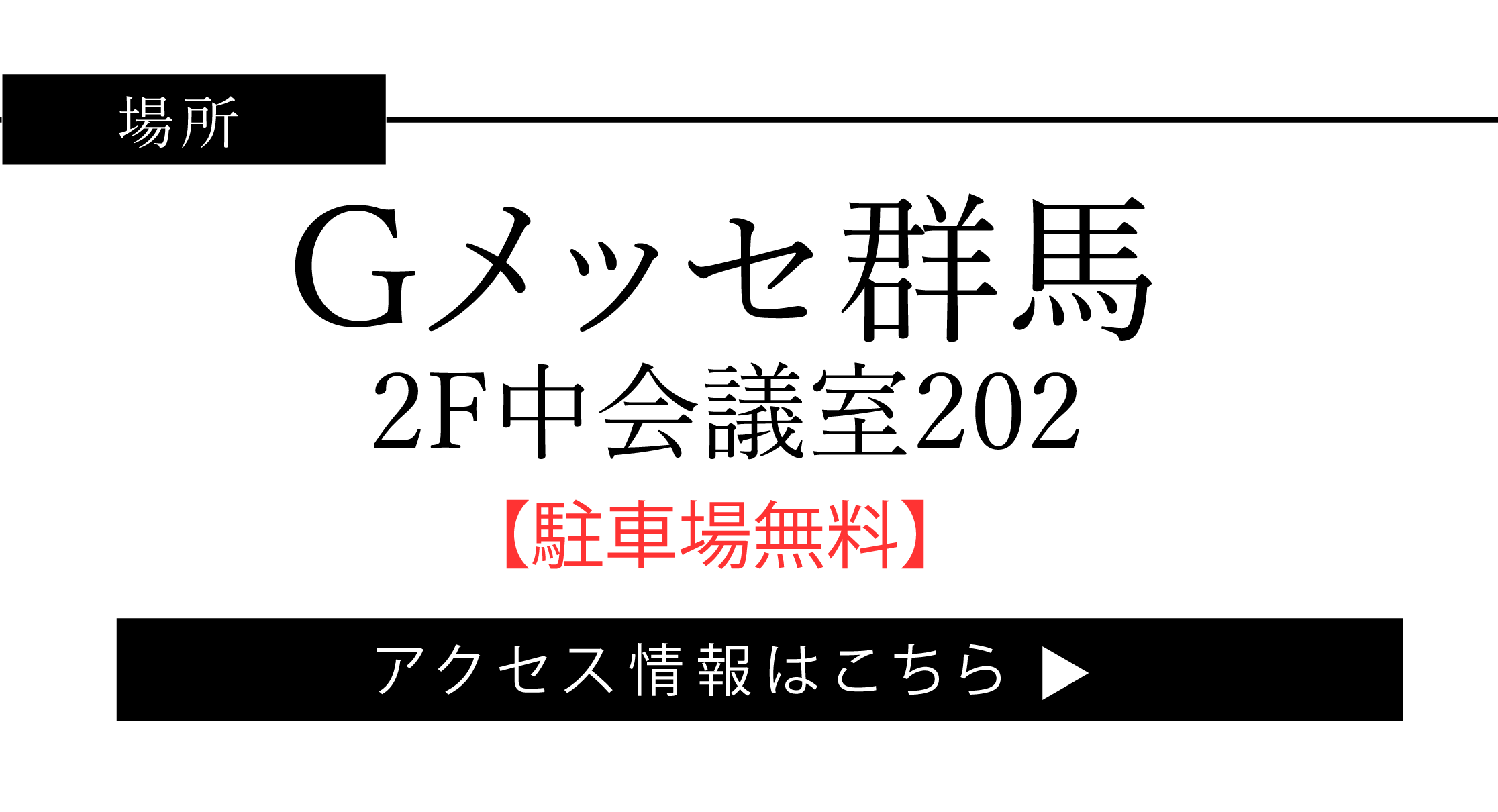Gメッセ群馬