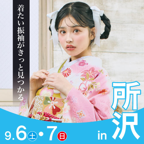 所沢