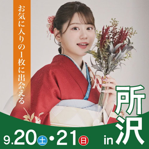 所沢