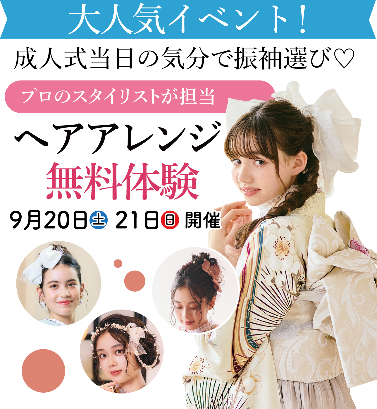 ヘアアレンジメント