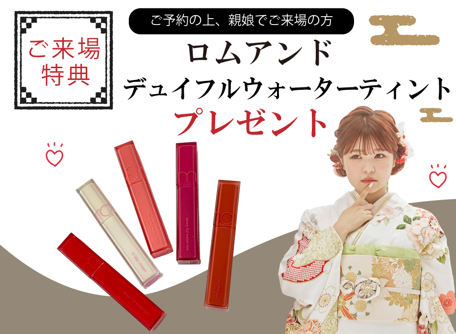 来場プレゼント
