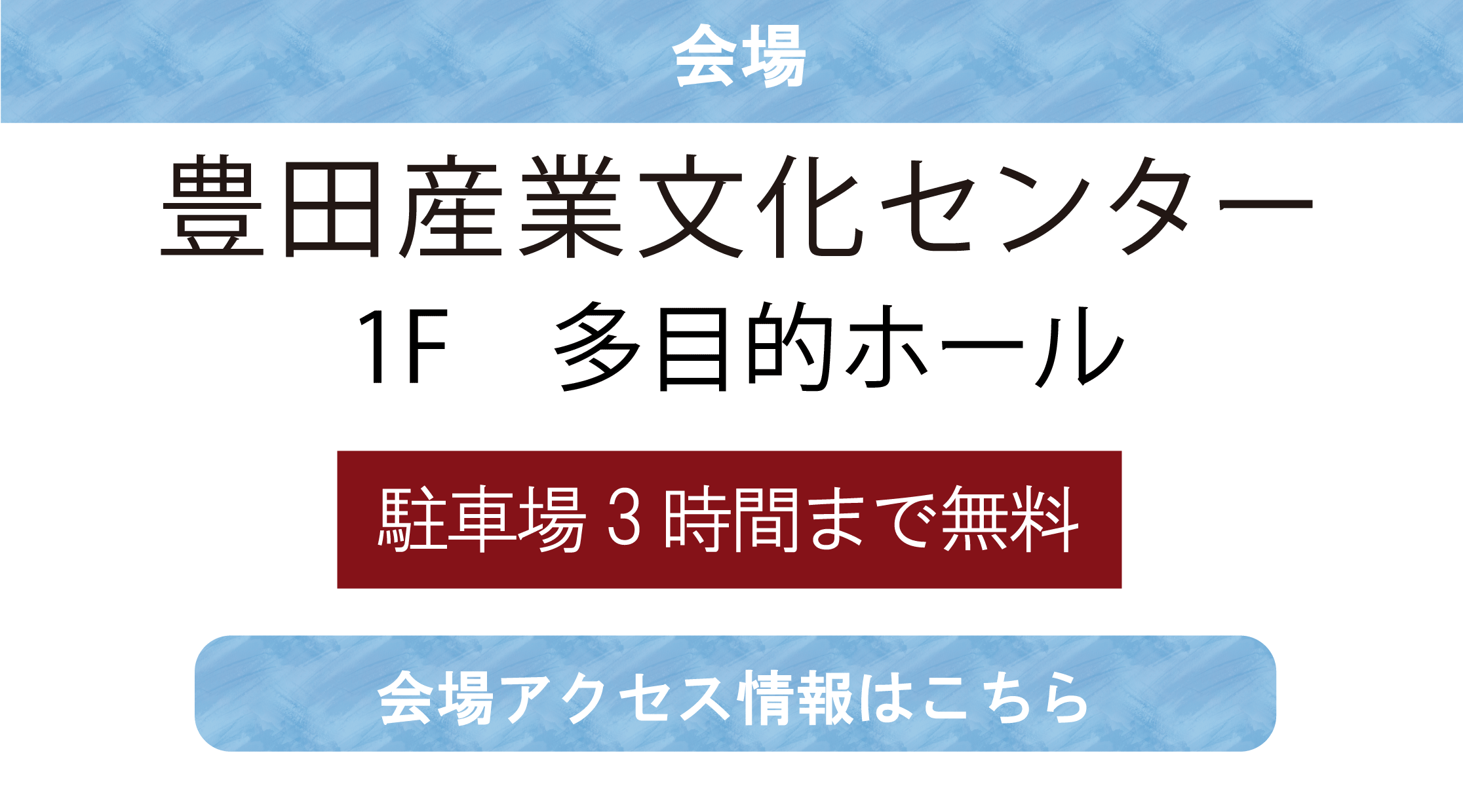 豊田産業文化センター