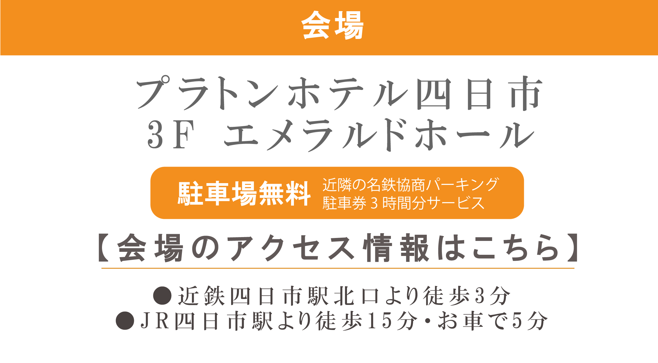 プラトンホテル四日市