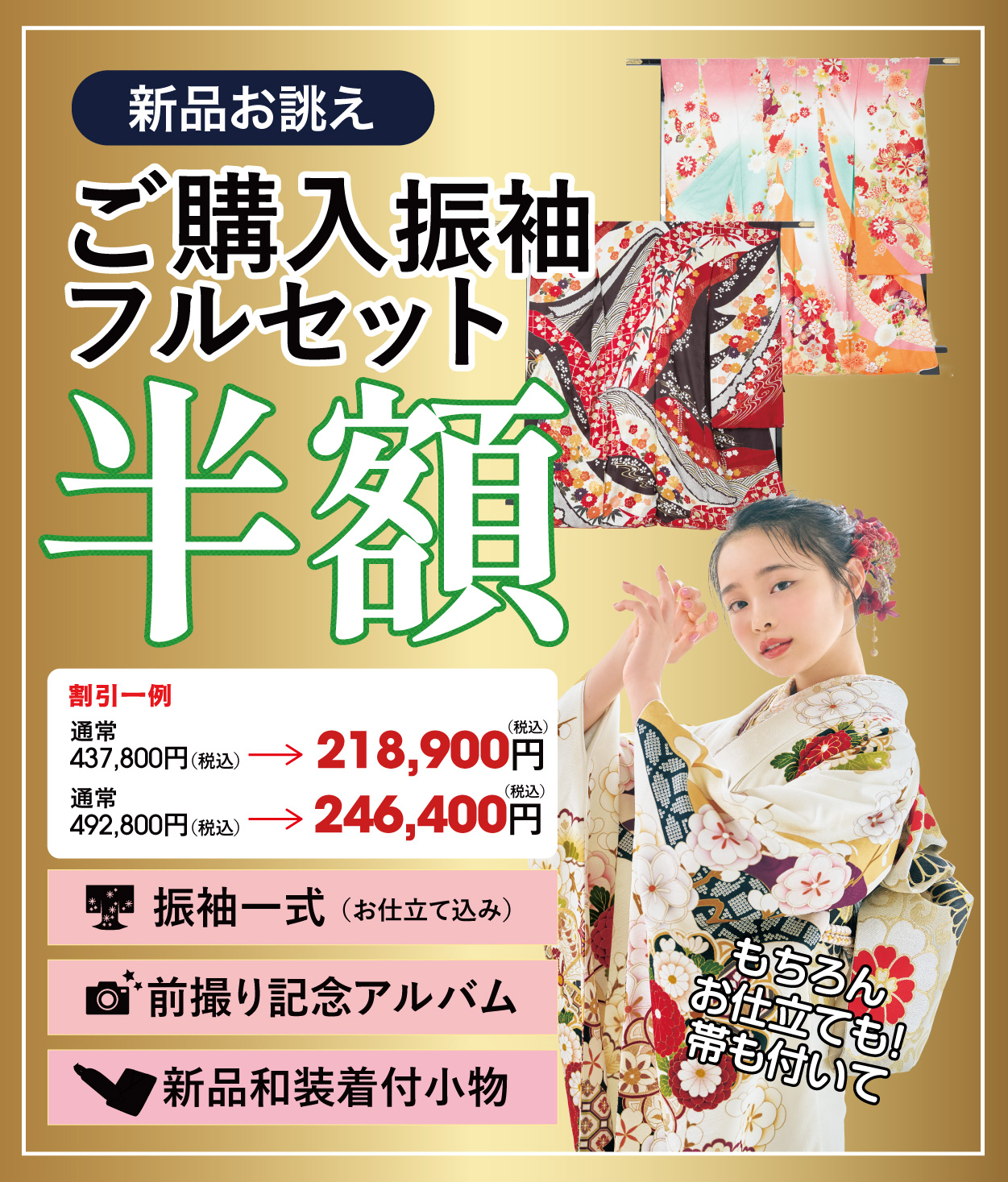 レンタル振袖フルセット半額