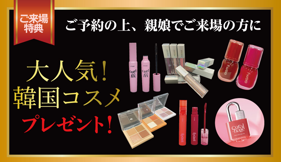 来場プレゼント(ReFa)