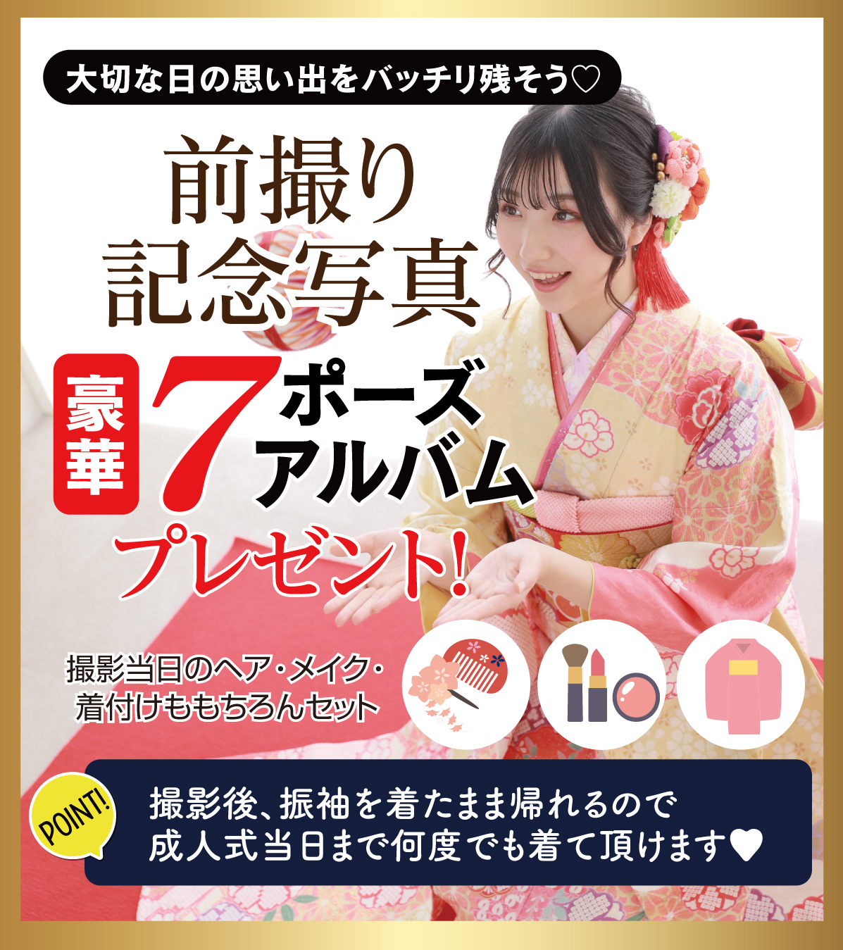 7ポーズ前撮り記念撮影