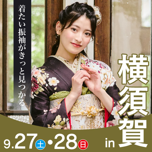 横須賀