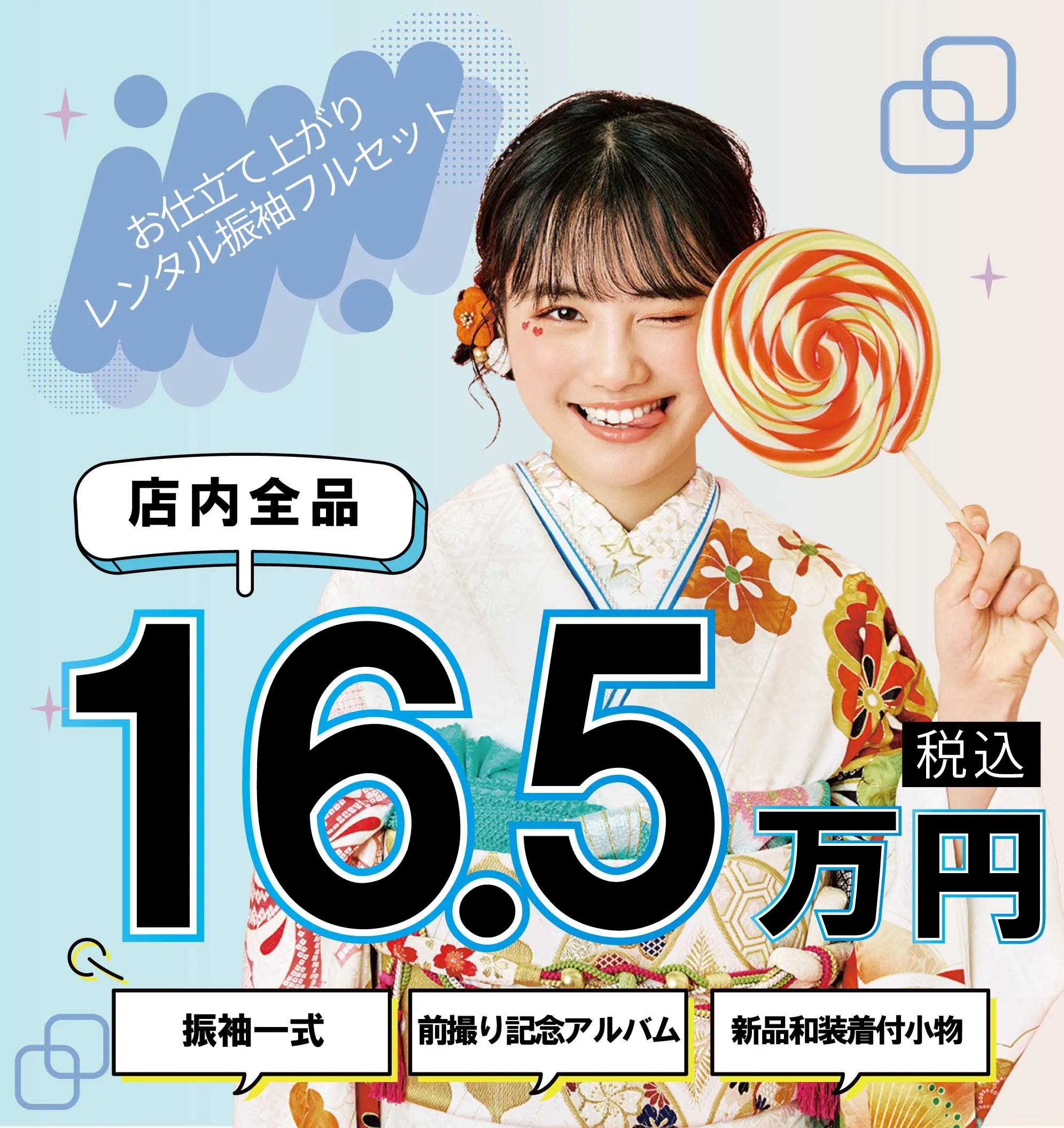 レンタル振袖フルセット15万円