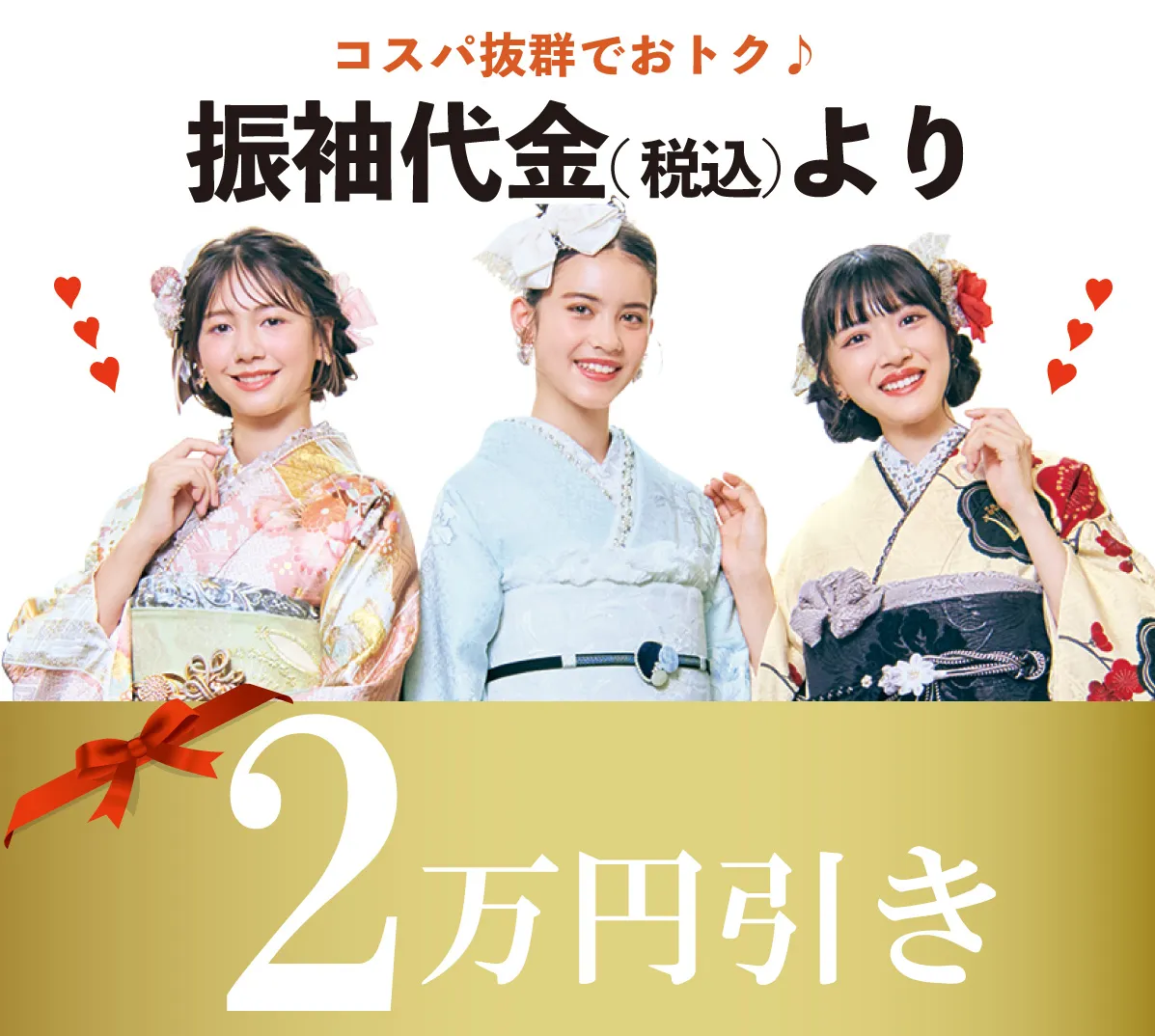 20000円引き