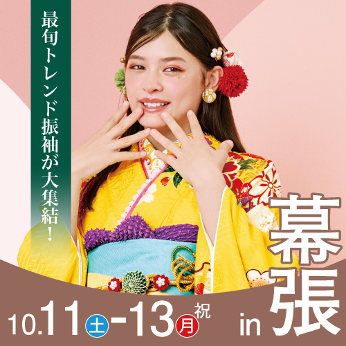 幕張