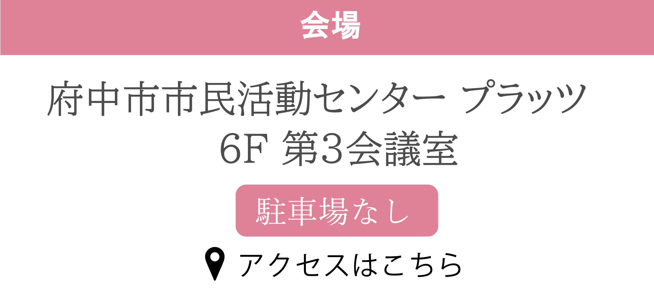 府中市市民活動センター