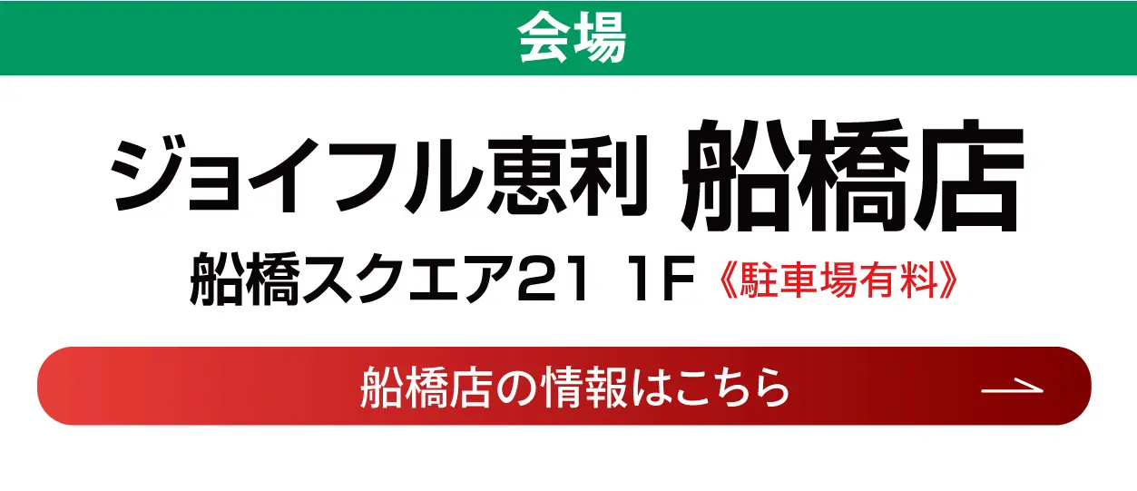 プレナ幕張