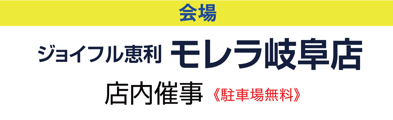 ジョイフル恵利 所沢店