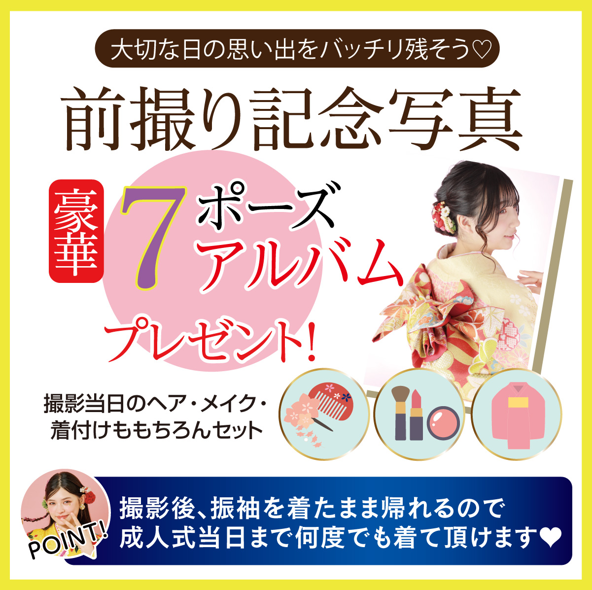 前撮り記念撮影