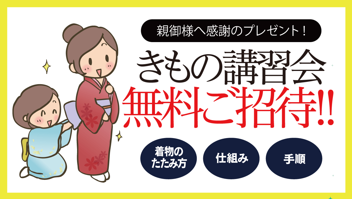 着物講習会