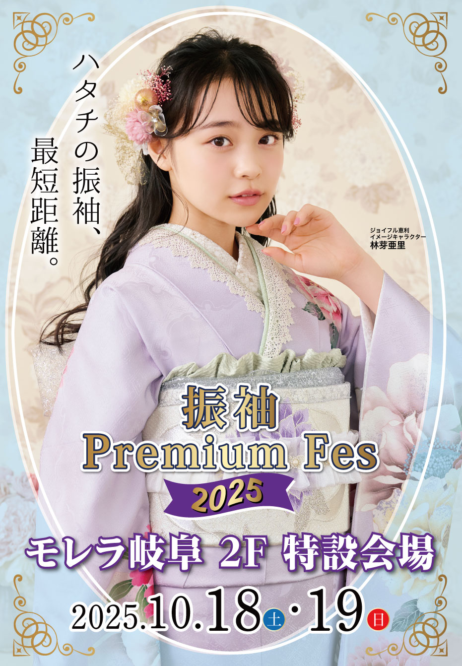 振袖大展示会 in モレラ岐阜店