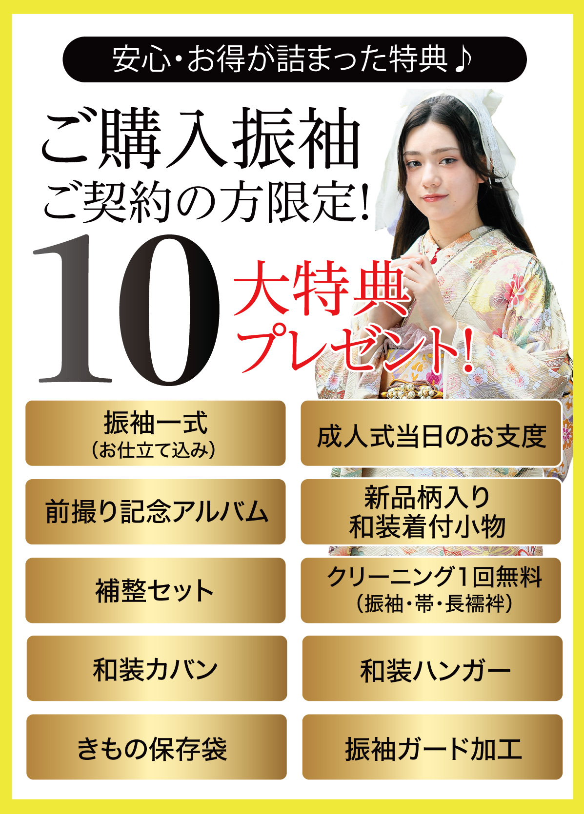 10大特典
