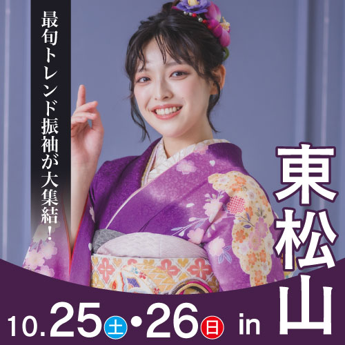 東松山