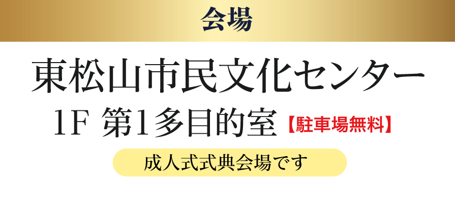 東松山市民文化センター