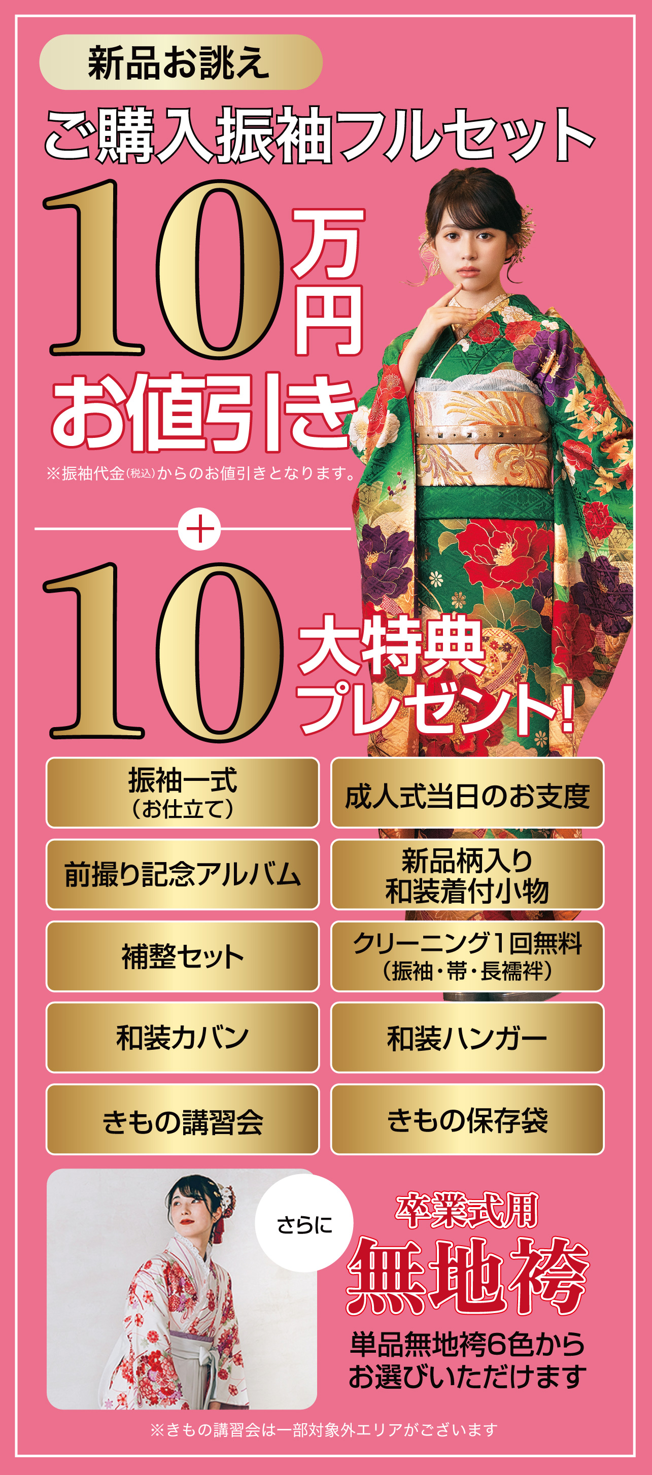 ご購入振袖フルセット10万円引き