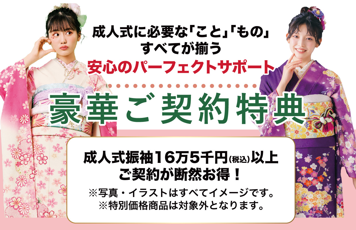 15万円以上契約特典