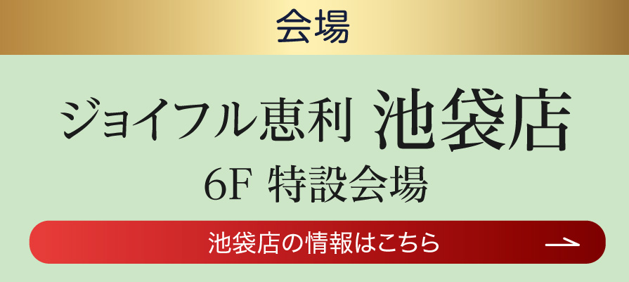 池袋店