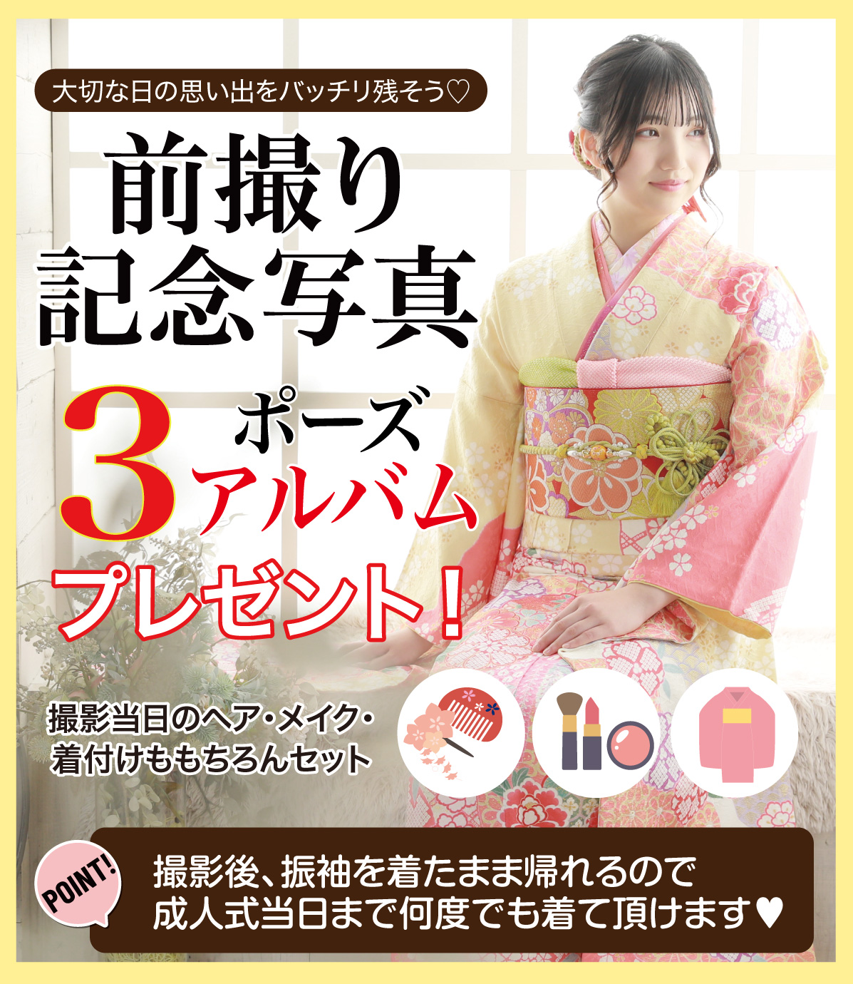 7ポーズ前撮り記念撮影