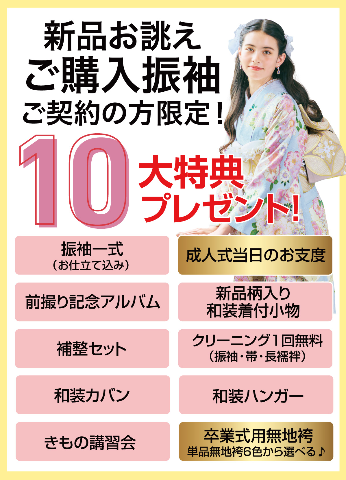 10大特典