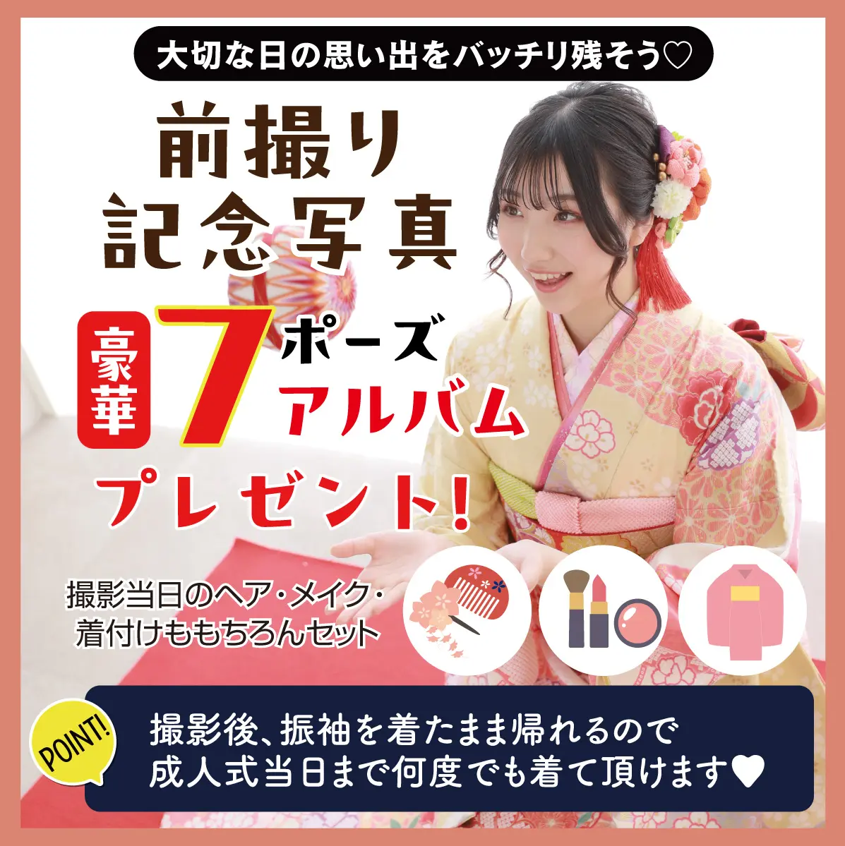 前撮り記念撮影