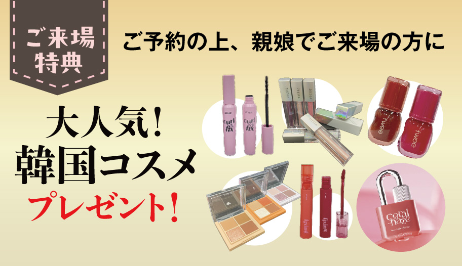 来場プレゼント(ReFa)
