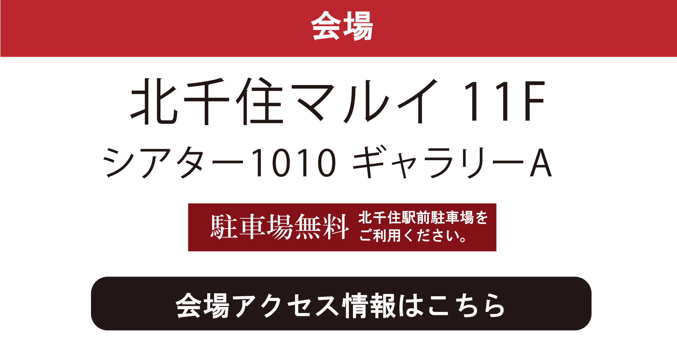 北千住マルイ