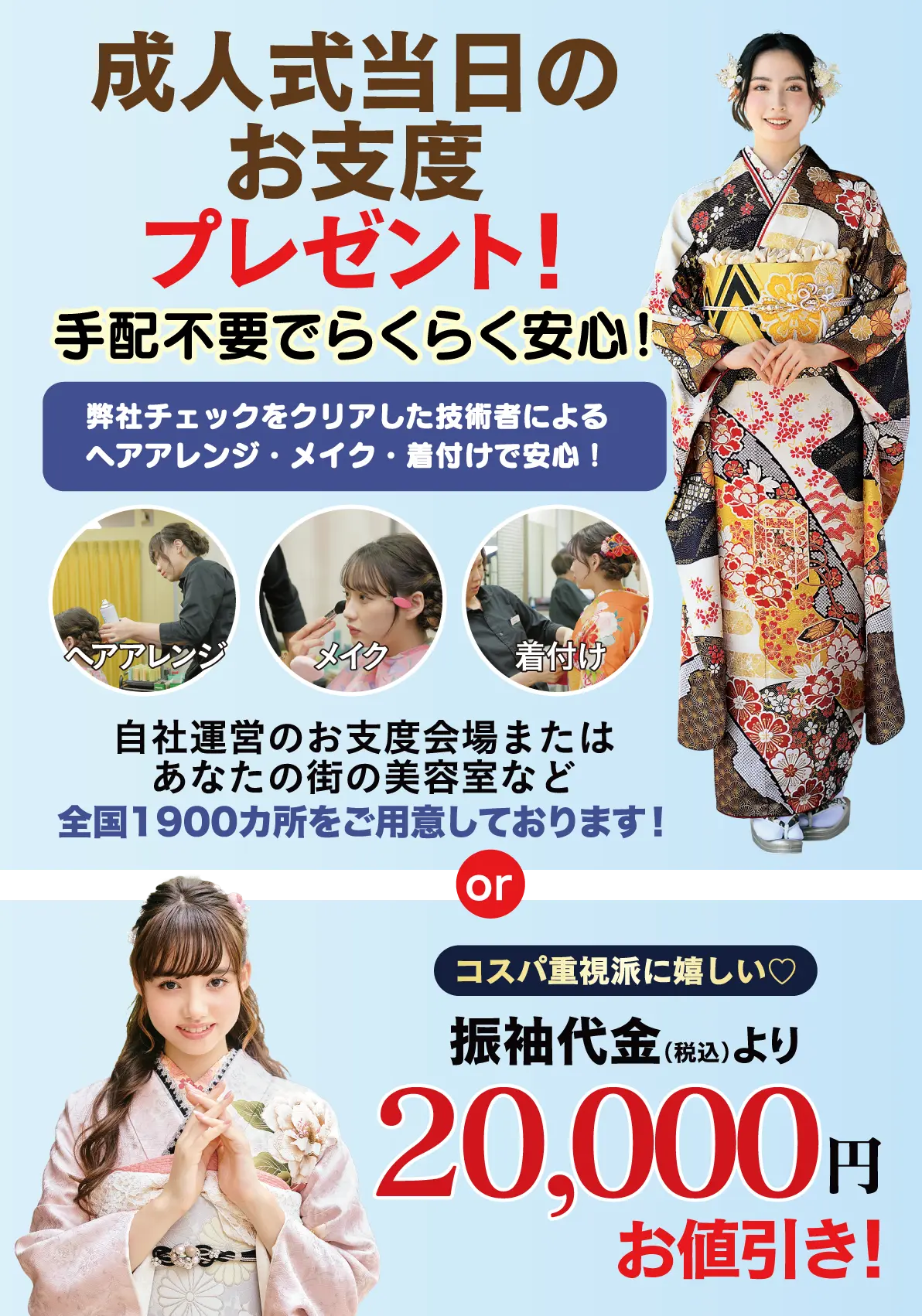 成人式当日のお支度無料
